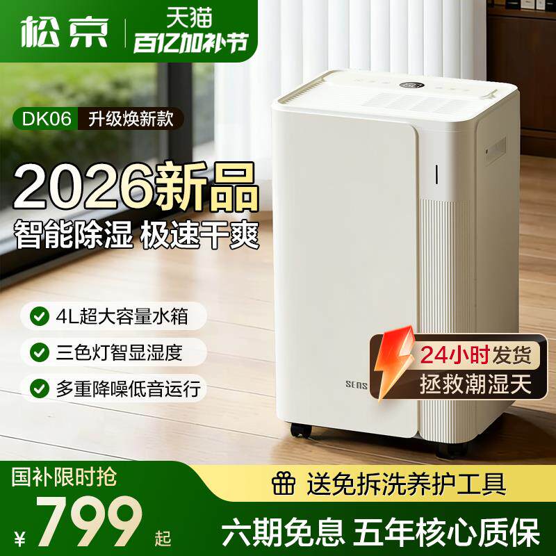 松京除湿机家用轻音室内除潮卧室去湿抽湿吸湿器干燥机大功率DK06