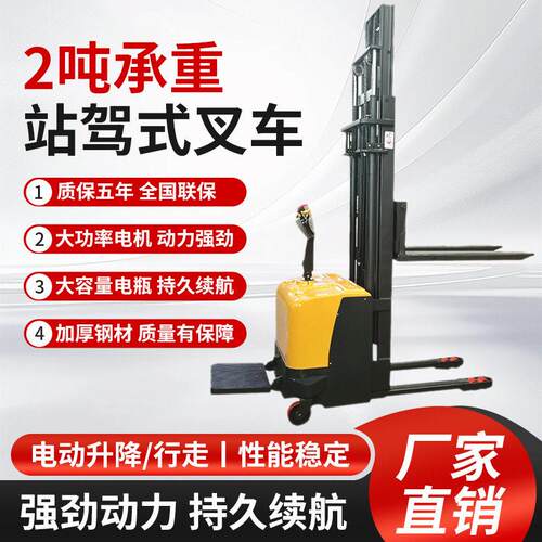 厂家直销站驾式叉车全自动行走堆车充电式电升降搬运卸货铲车