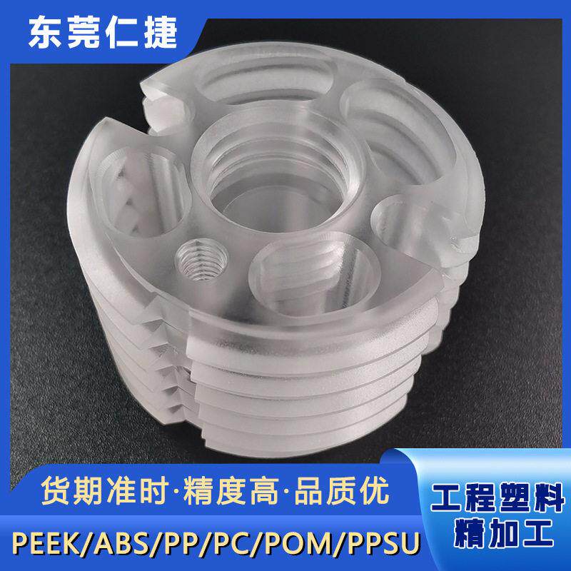 塑料零件CNC精密加工 POM尼龙PEEK亚克力PPSU零件数控车床加工