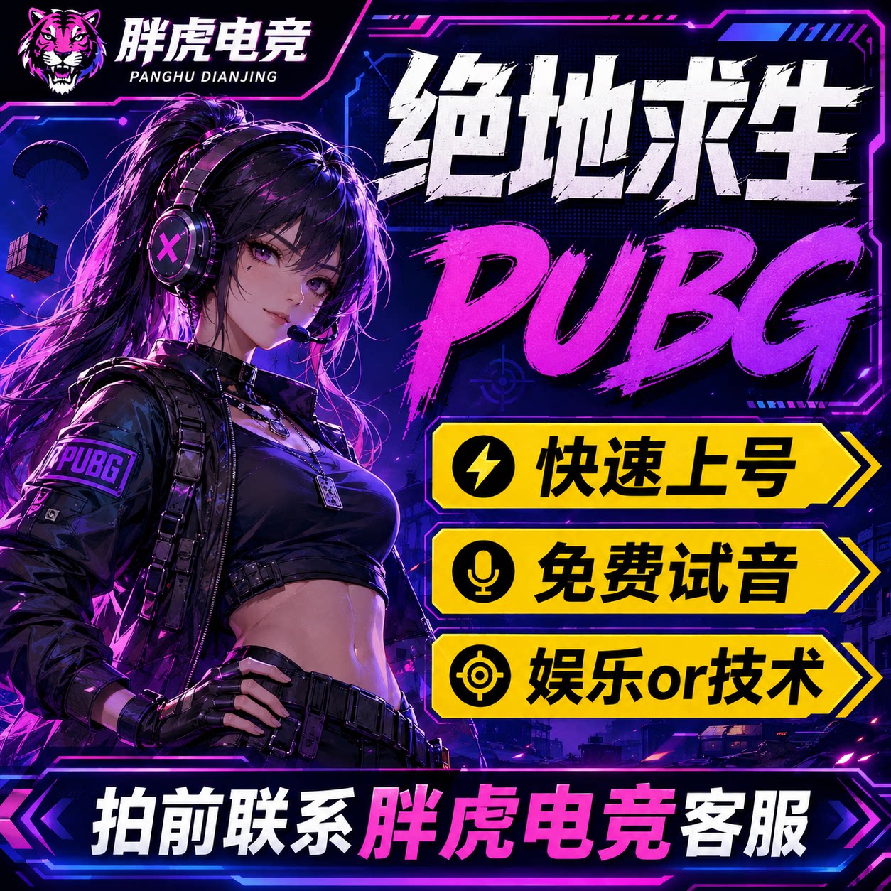PUBG女陪吃鸡上分绝地求生教学排位匹配娱乐技术男女妹子