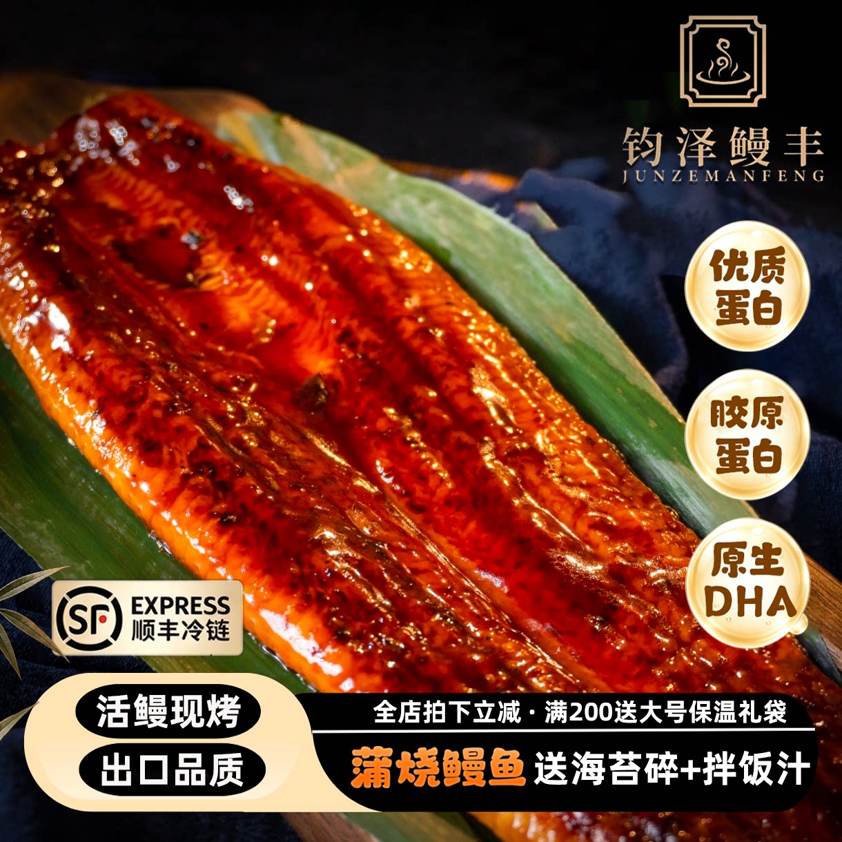 钧泽鳗丰蒲烧鳗鱼加热即食