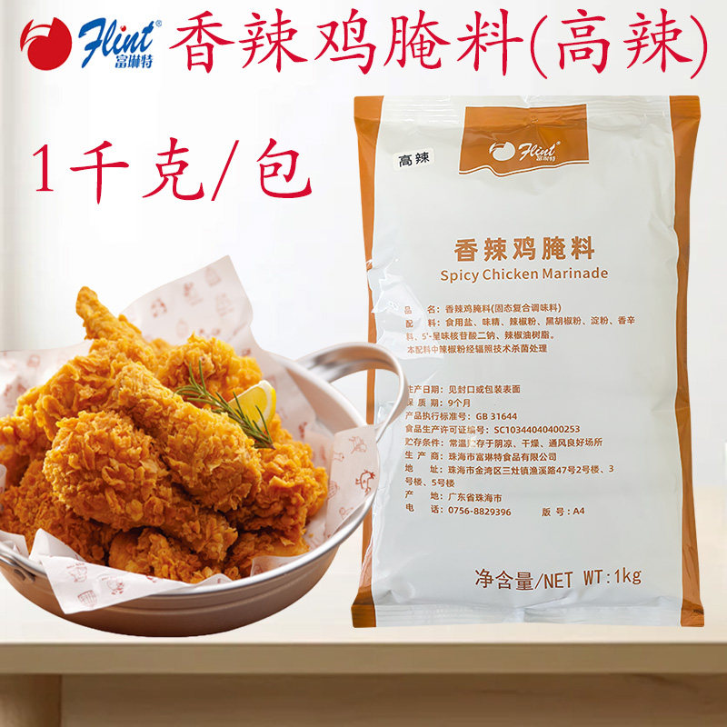 富琳特香辣鸡腌料1kg高辣 临期处理炸鸡腌料鸡翅鸡腿辣味香辣腌料