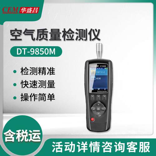 华盛昌DT-9850M/9851M新型四合一PM2.5粉尘颗粒物空气质量检测仪