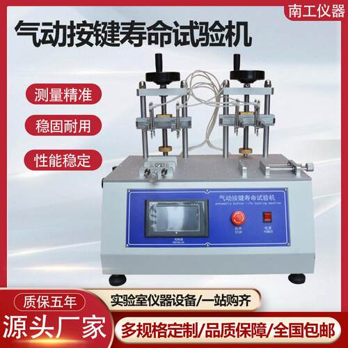 气动按键寿命试验机双工位按键开关耐用测试机电脑键盘按键测试仪