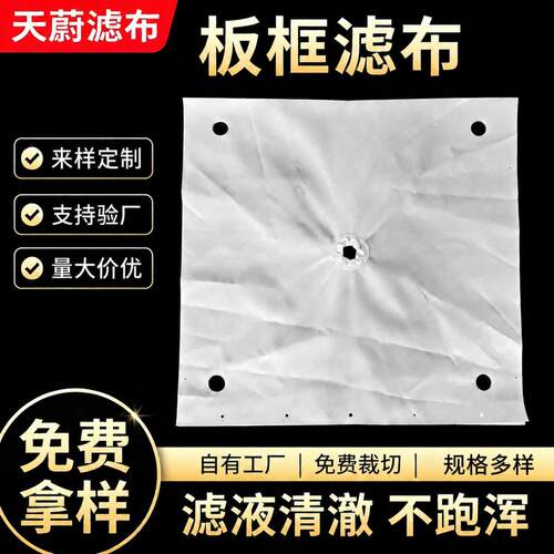 750B丙纶滤布板框压滤机工业过滤布耐酸污水污泥洗煤专用层织