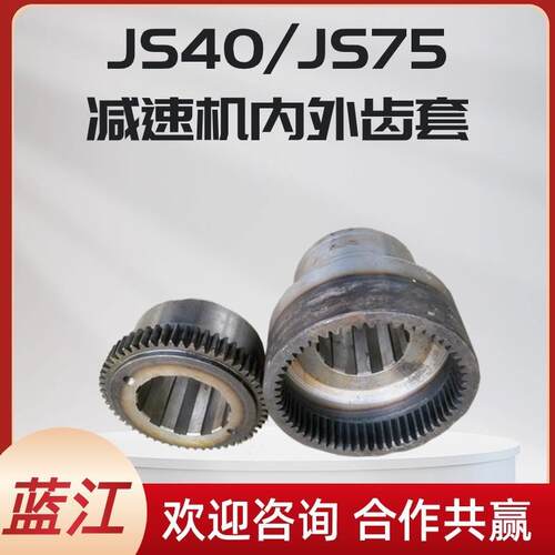 JS75速机矿用内外齿套 m3 z56内齿圈 SDJ80皮带机内外齿轴套