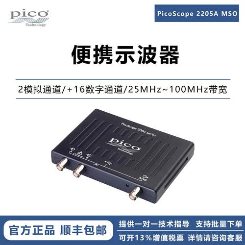 pico 2205A MSO/2206B MSO/2207B MSO 示波器双模拟通道25-100MHz