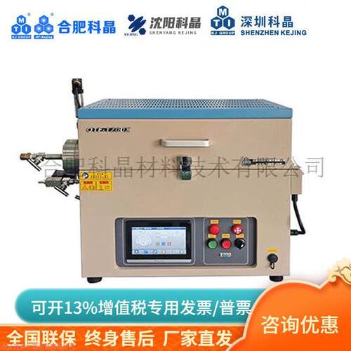 科晶1100℃温压管式炉 OTF-1200X-HP-55（触摸屏式）官方正品