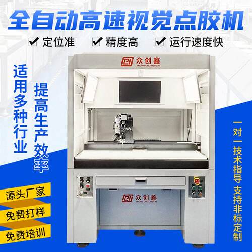 精度ccd视觉定位点胶机全自动PCB电路BGA锡膏散热膏AB胶涂胶机