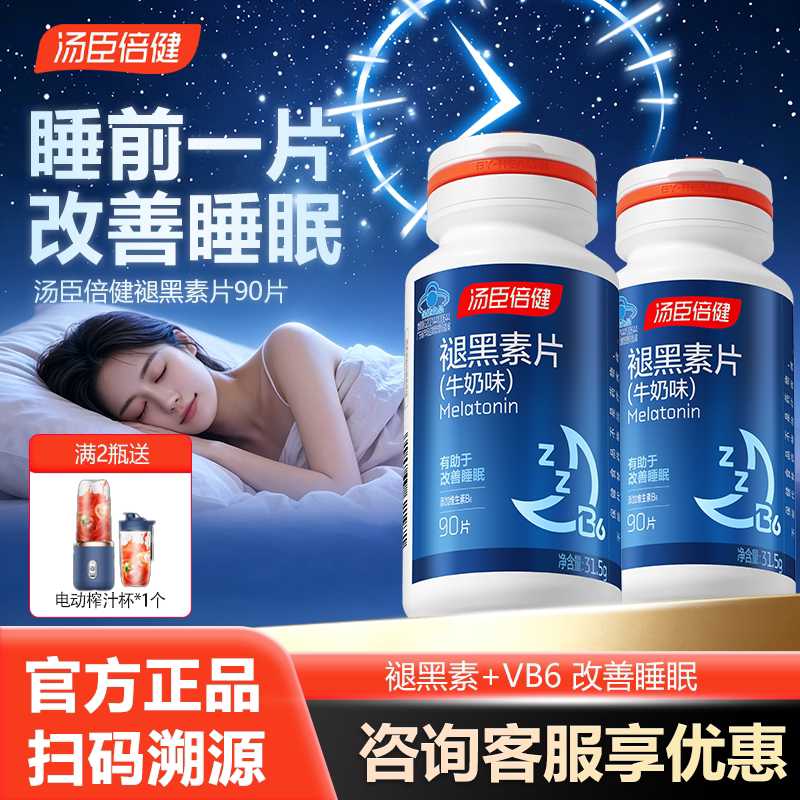 汤臣倍健褪黑素片安瓶助眠改善睡眠vb6失眠黑色素正品官方旗舰店