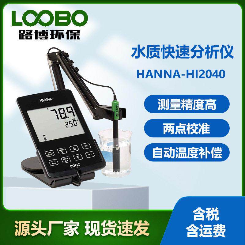 意大利哈纳HANNA-HI2040快速水质分析仪 便携式水质溶解氧检测仪