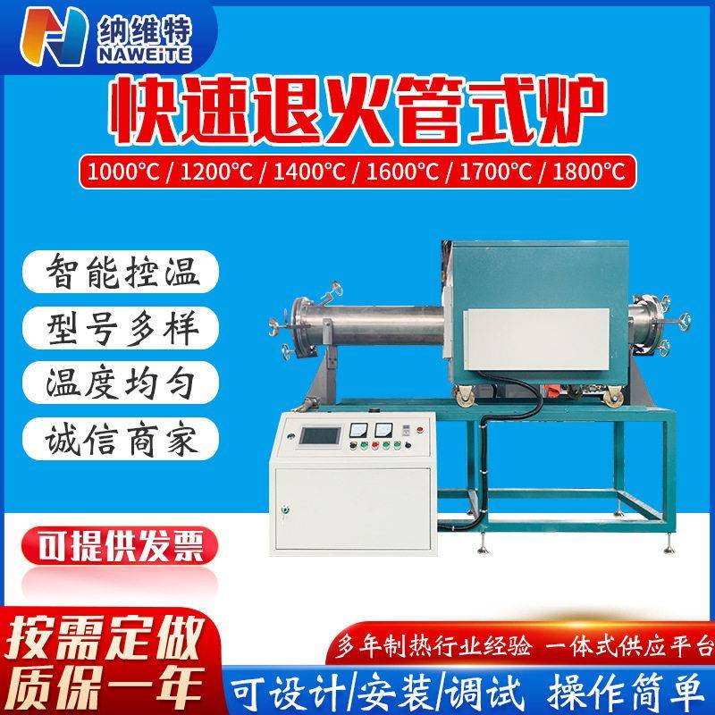快速退火炉真空管式炉智能热处理电炉管式气氛炉工业温电阻炉