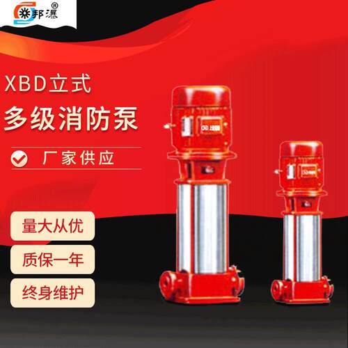XBD消防泵 多级离心泵 消防稳压泵 XBD9.8/20-100GDL 多级喷淋泵