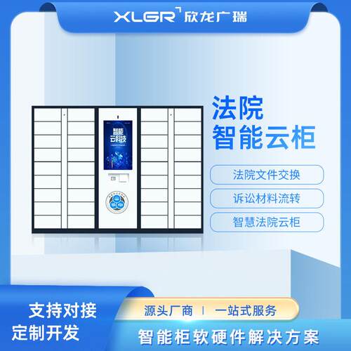 智能云柜系统法院诉讼材料流转交换文件柜rfid卷宗管理中间云柜
