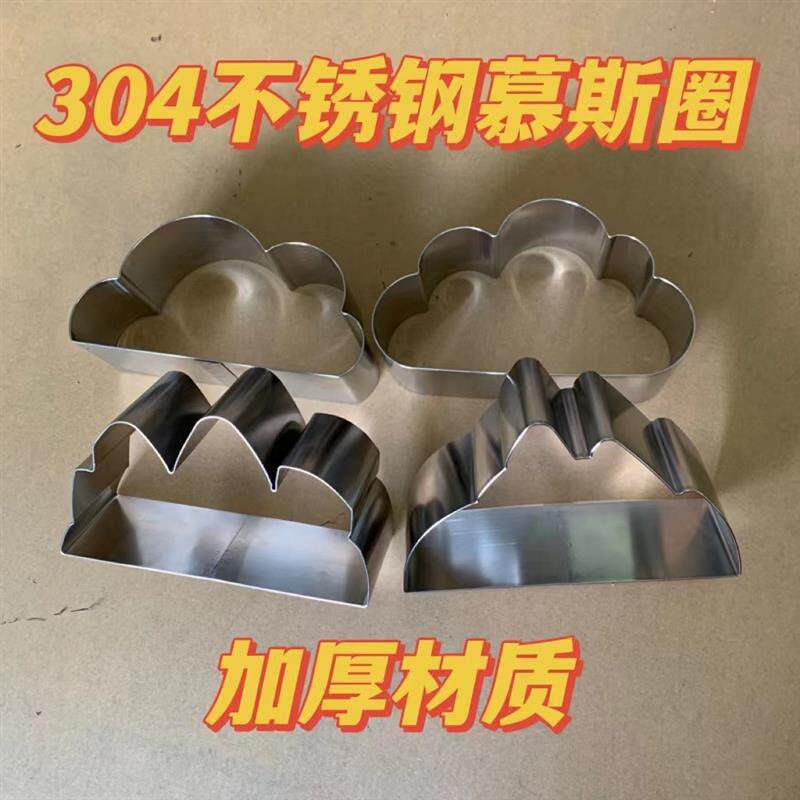 白云慕斯圈热门旅游西藏雪山蛋糕模具数字318冰淇淋蛋糕模diy定制