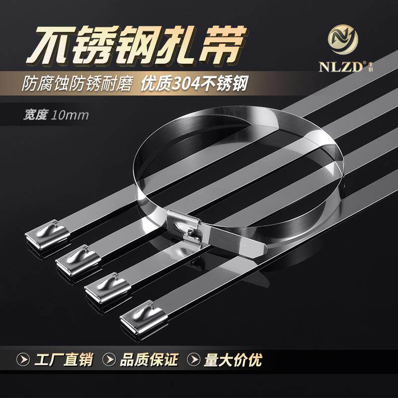 304不锈钢扎带自锁式大号宽10mm电线桥架金属室外抗氧化船用绑带