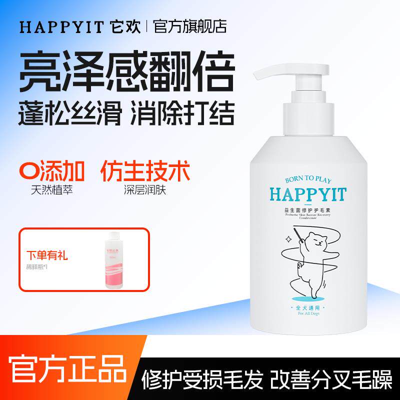 它欢宠物狗狗护毛素蓬松柔顺不打结比熊泰迪金毛专用洗澡护毛素