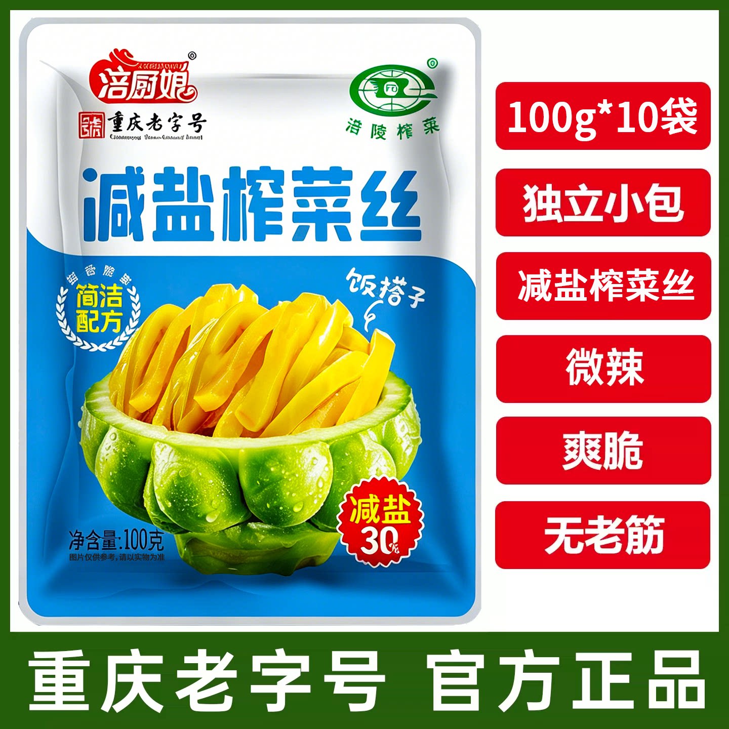 涪厨娘涪陵老字号去皮榨菜丝100g独立包装开胃下饭菜鲜嫩减盐咸菜