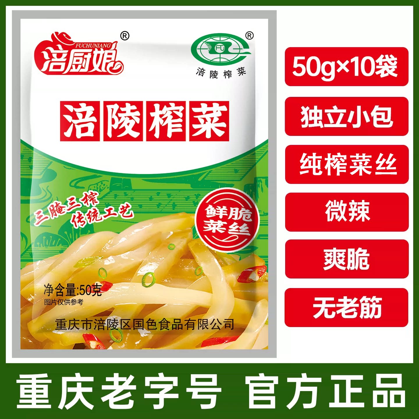涪厨娘榨菜丝独立小包装清淡开味下饭菜整箱批发去皮咸菜涪陵特产