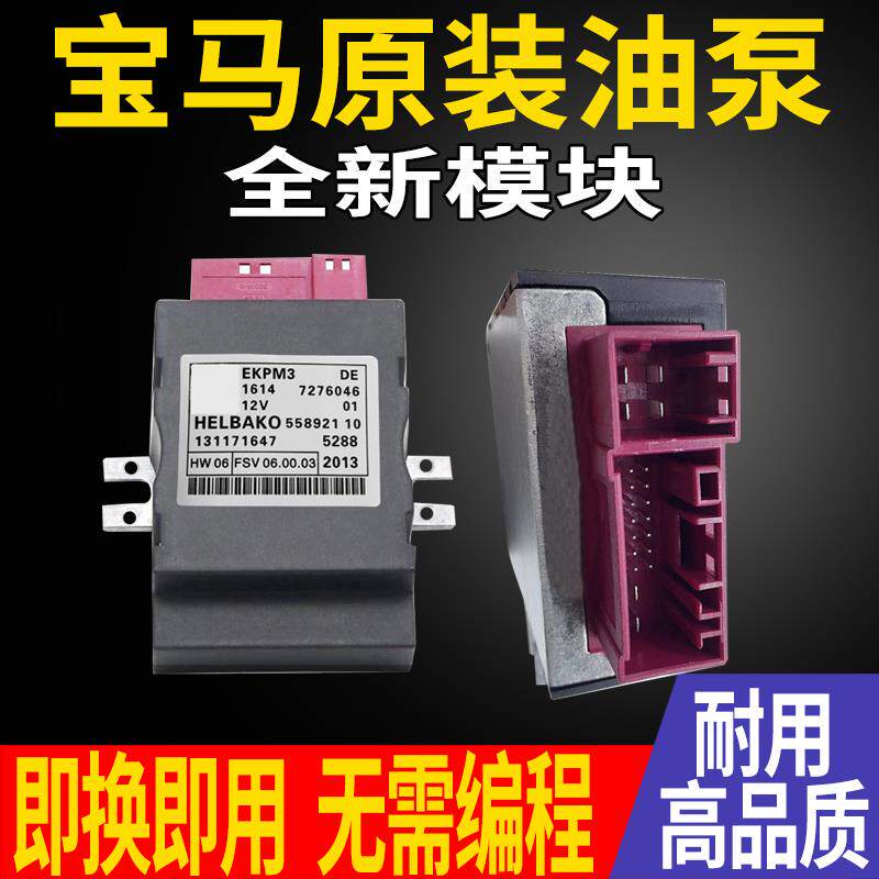 适用宝马X5高压E70燃油泵X6模块E71+1系E87电脑板3系E90控制器E60