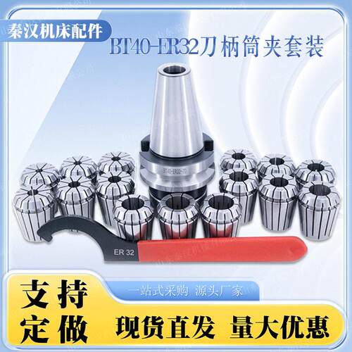 莫氏后拉BT40-ER32刀柄ER筒夹套装NT筒夹加工中心CNC雕刻机SK夹头