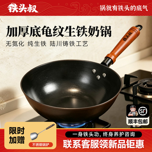 陆川铁锅炒菜煎锅无涂层不粘奶锅
