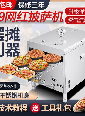 网红小吃户外现烤流动披萨机商用摆摊燃气烤箱夜市9.9手工披萨炉