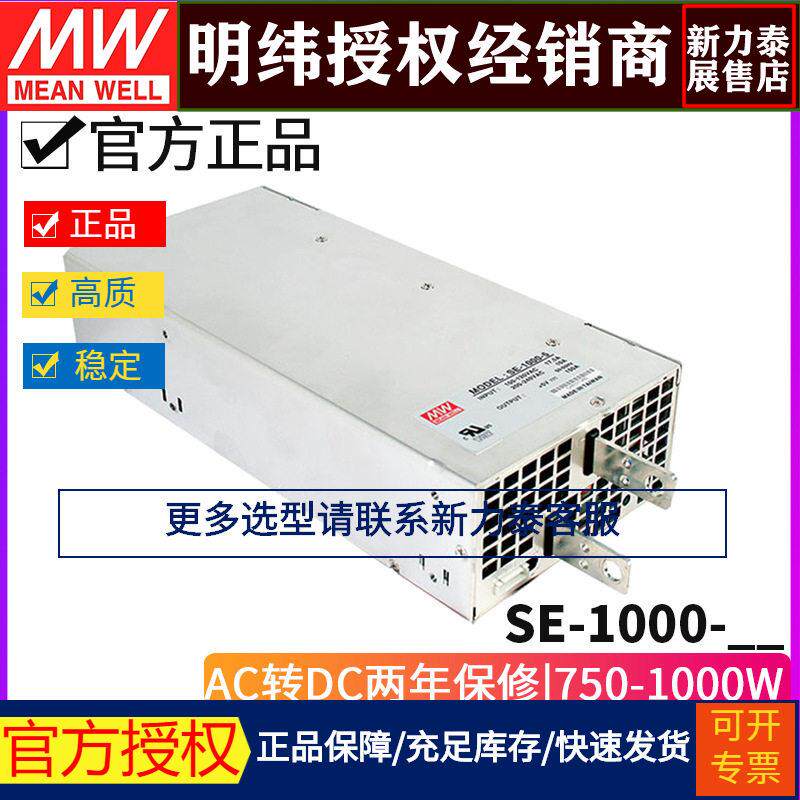 台湾明纬SE-1000系列开关电源5/9/12/15/24/48V大功率 两年质保
