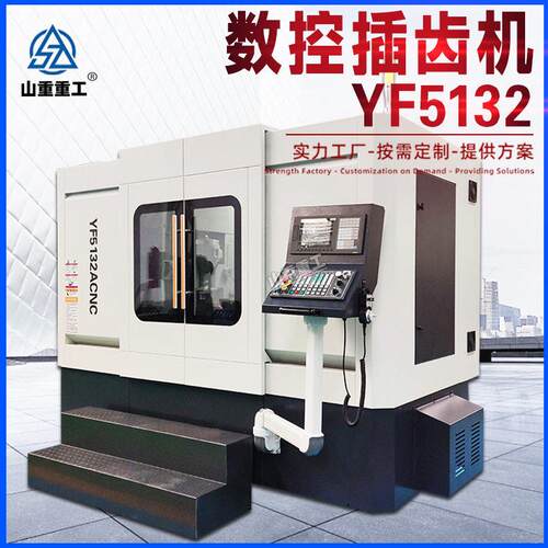 Y5132数控插齿机自动化齿轮插削设备联多联齿轮加工插床机床
