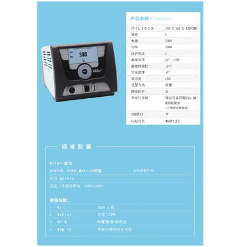 德国WELLER威乐WX1010恒温焊台 工业智能无铅电烙铁维修焊接台
