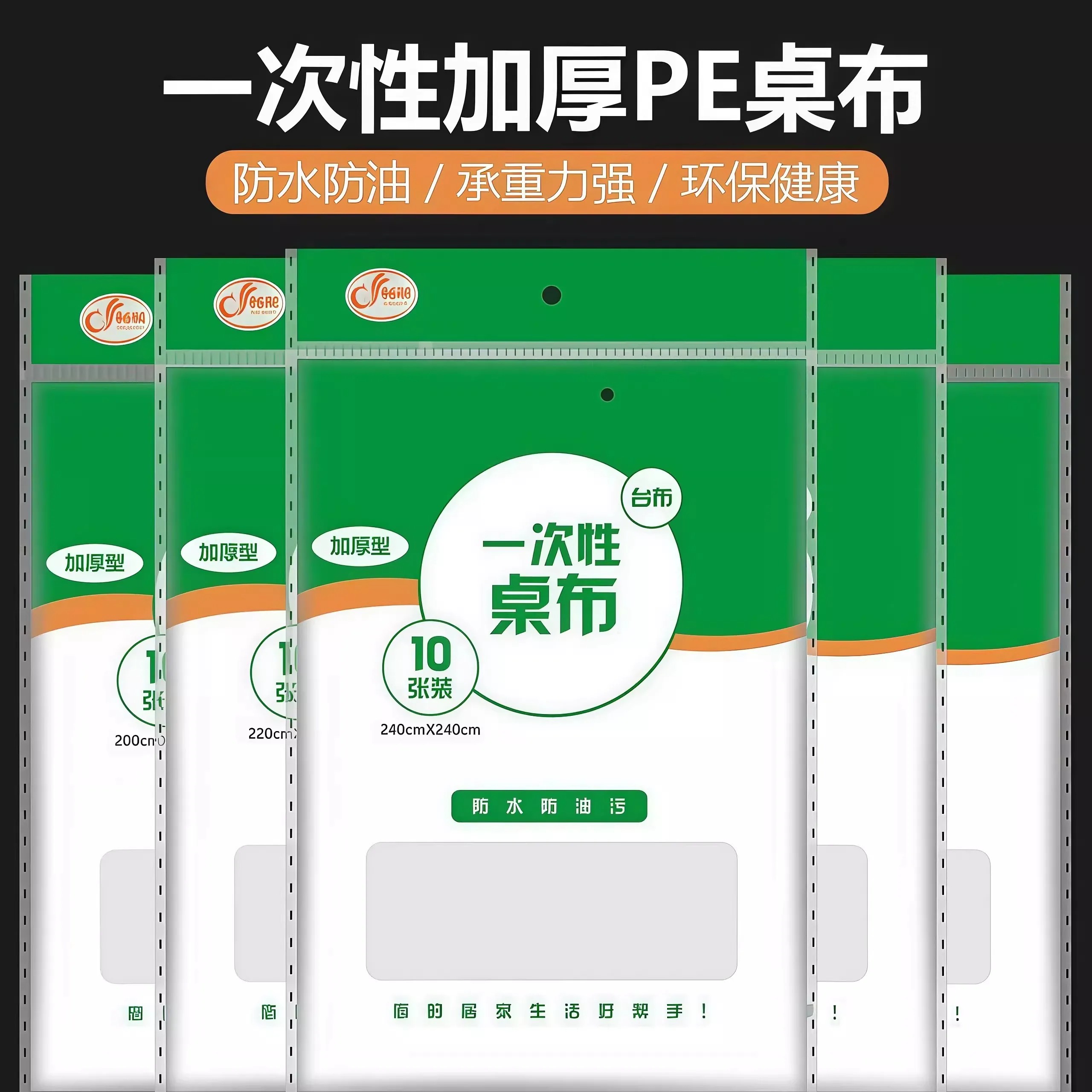 加厚防水一次性塑料桌布婚宴