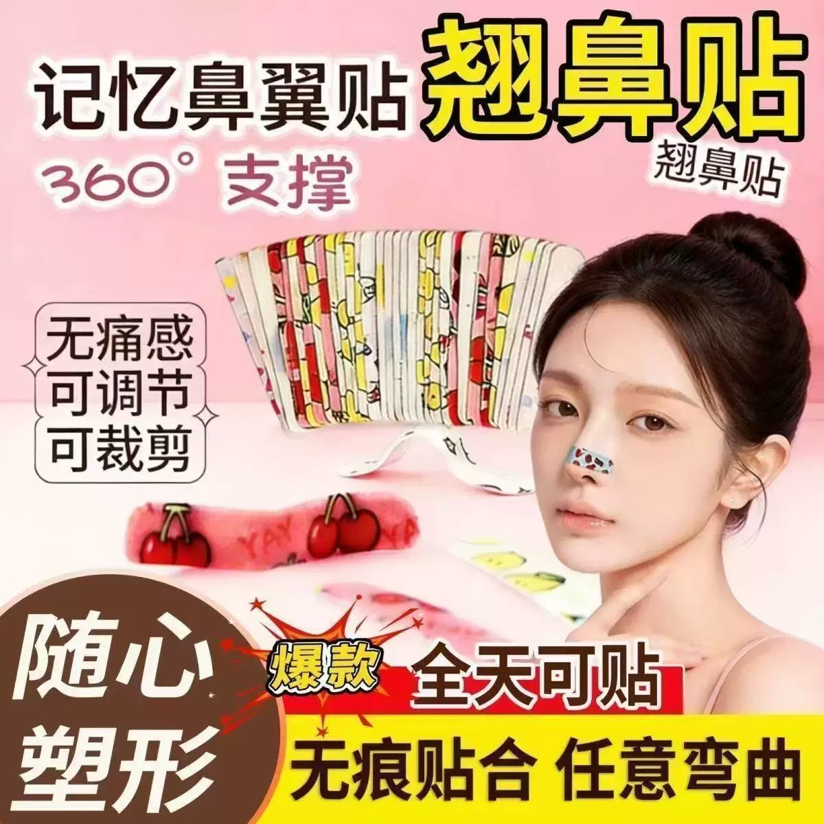 可爱卡通鼻梁增高贴升级装翘鼻