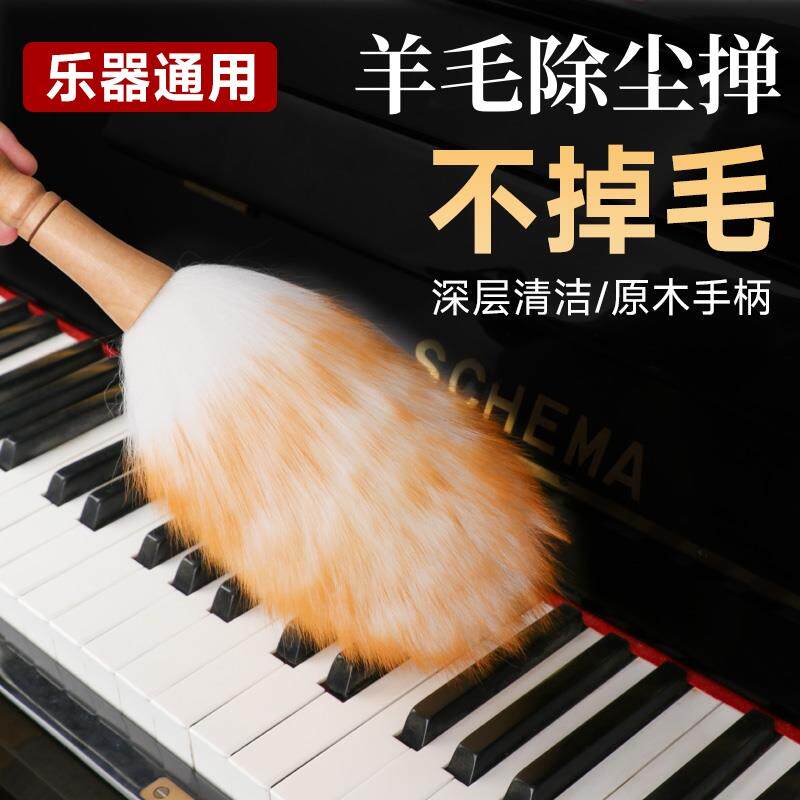 乐器羊毛清洁刷钢琴吉他古筝琴刷除尘毛掸子扫灰不掉毛擦钢琴神器