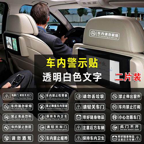 包邮请轻关车门提示汽车贴纸+请勿吸烟提醒乘客创意文字车内装饰
