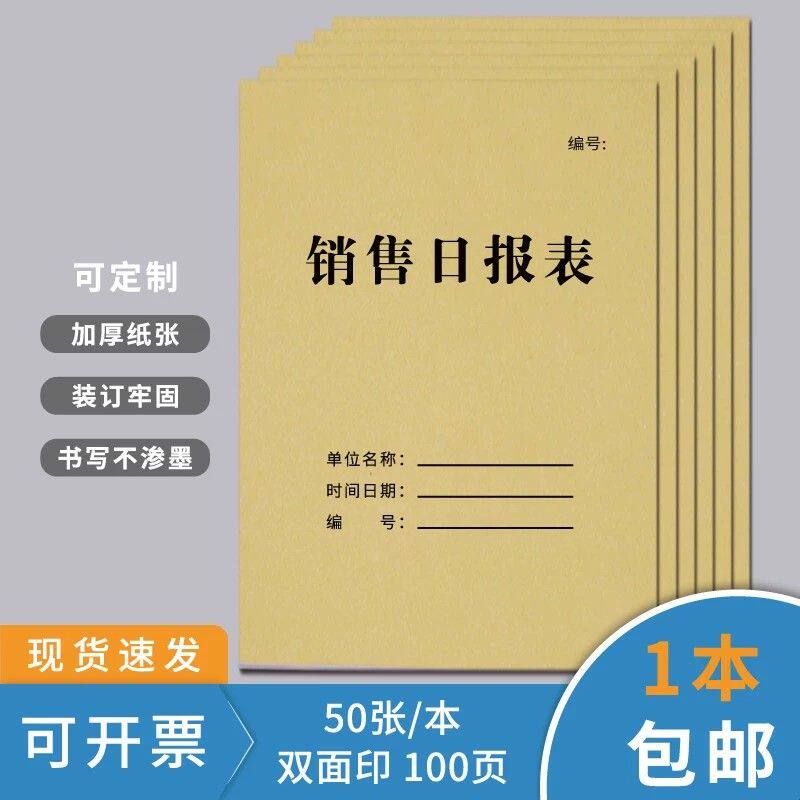 销售日报表销货日报表服装店营业报表日销货日报本营业收入手帐出