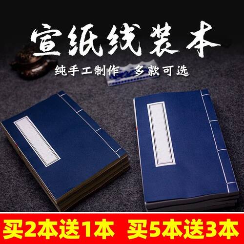 宣纸线装本加厚仿古空白小楷十行八行方格横格毛笔书法练字纸家谱