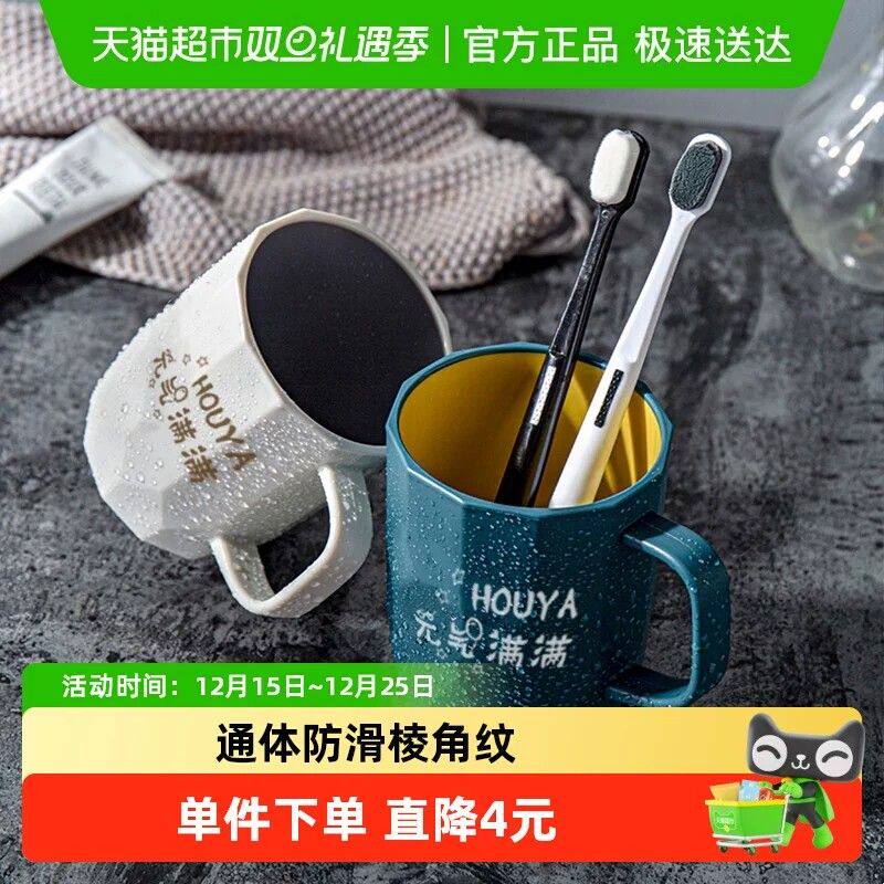 HOUYA漱口杯水杯杯子家用创意刷牙杯口杯牙缸杯情侣牙刷杯洗漱杯