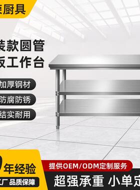 厨房操作台商用双层工作台打包台定制拆装款圆管加板不锈钢工作台