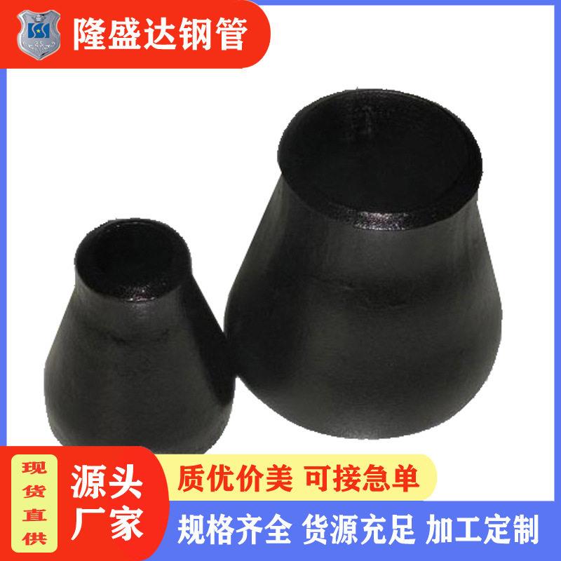 焊接异径管大小头生产对焊模压异径管同心碳钢大小头