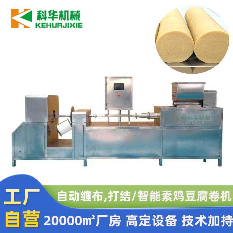 科华一次成型素鸡机全自动素鸡加工设备豆制品豆腐皮豆腐卷机