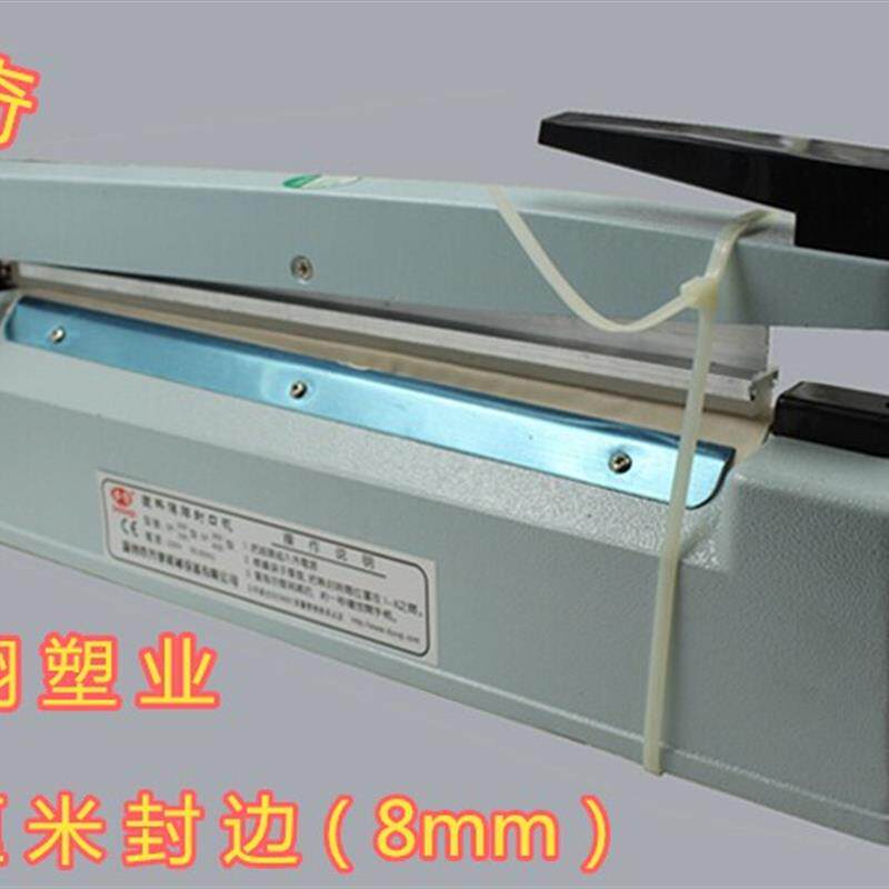 塑料封口机SF-300MM(封边宽度8mm)塑料包装热封机+手压式塑封机