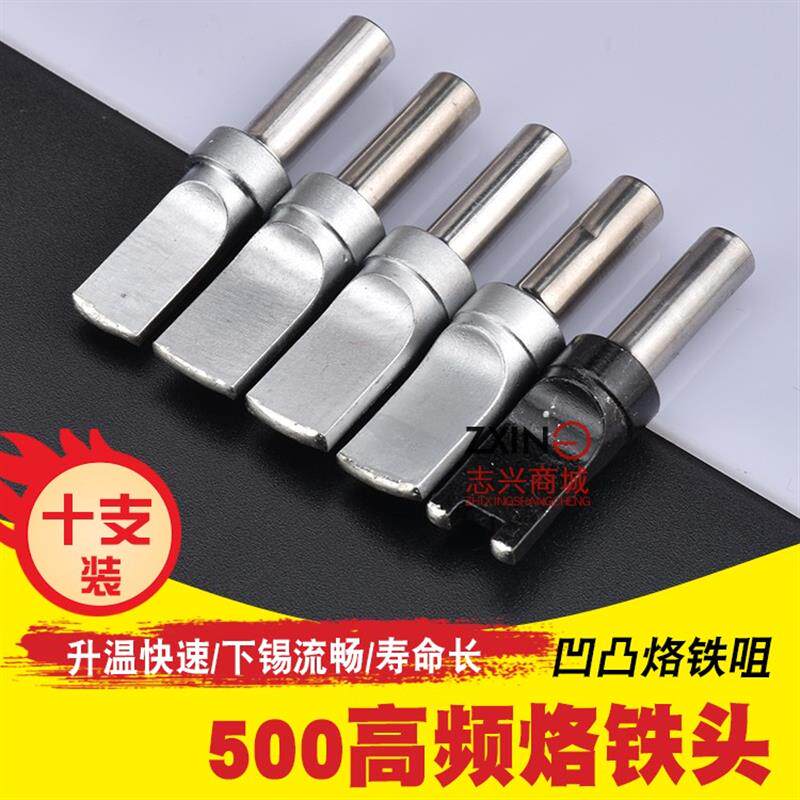 205H焊台烙铁头+高频烙铁头500-USB自动焊锡机洛铁头凹凸电烙铁头