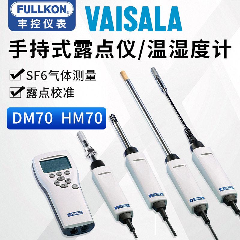 维萨拉VAISALA手持式温湿度计HM70检测便携式露点仪DM70锂电车间