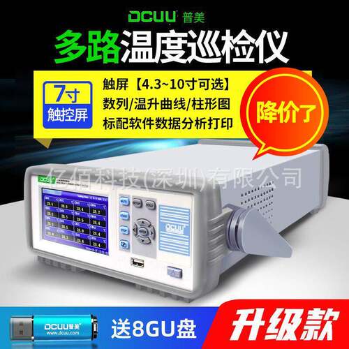 普美DC5516H温度记录仪DC5508H多路温度巡检仪DC5508G多通道检测