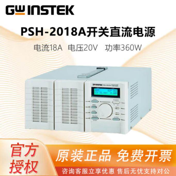 可编程开关直流电源 PSH系列PSH-2018A PSH3630A 全新正品  固纬