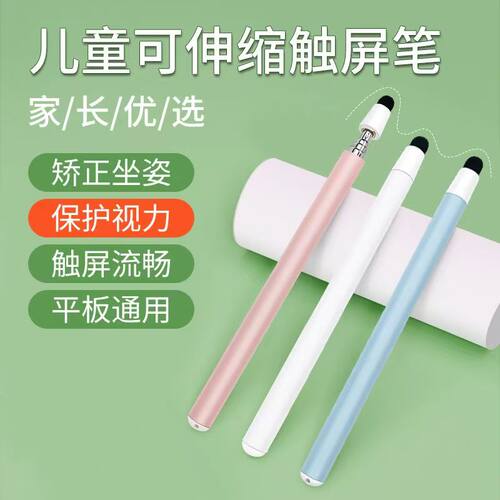 不伤屏触屏笔希沃学习机