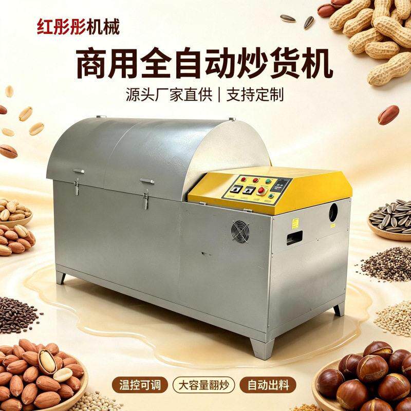 商用多功能电磁炒货机 板栗瓜子核桃五谷杂粮智能控温翻炒机