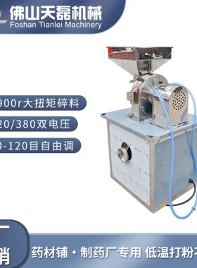 220/380v水冷粉碎机5900r 20目三七天麻黄芪甘草薏苡仁菊花熟地黑