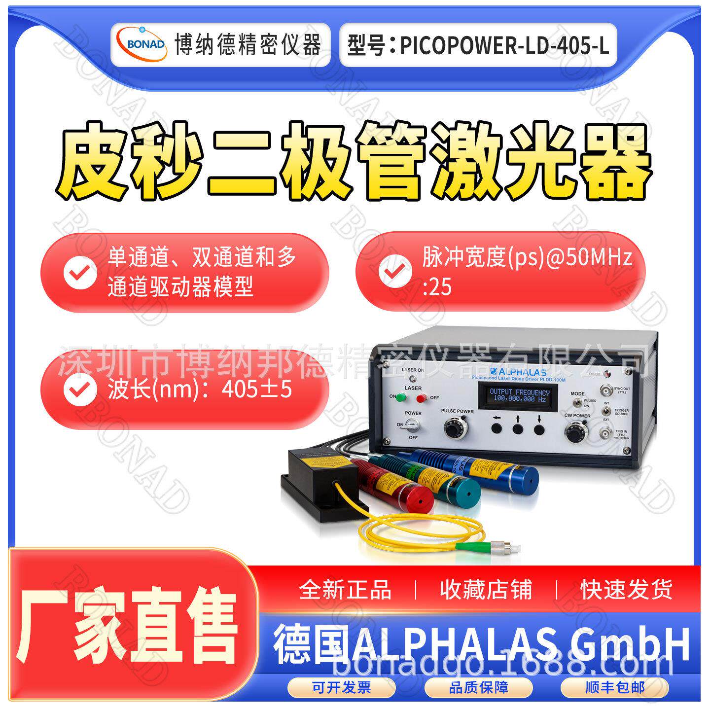 德国ALPHALAS皮秒脉冲二极管激光器PICOPOWER-LD-405-L半导体检测