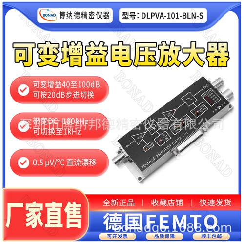 德国FEMTO电压放大器DLPVA-101-BLN-S低噪声0.7nV益40-100dB